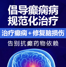 骚逼网站访问癫痫病能治愈吗